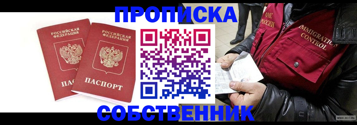 прописка паспорт в Бологом