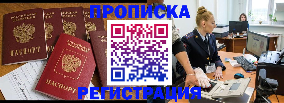 прописка в Бологом