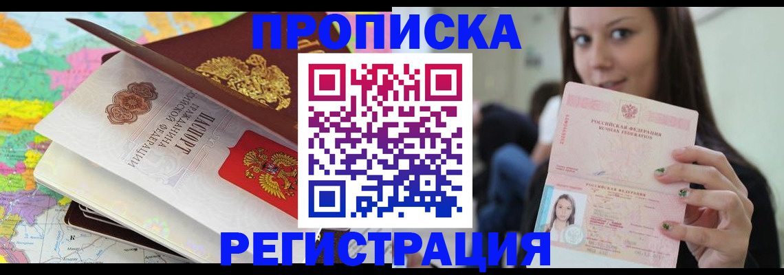 прописка ребенка в Бологом