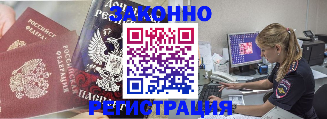 прописка штамп в Бологом