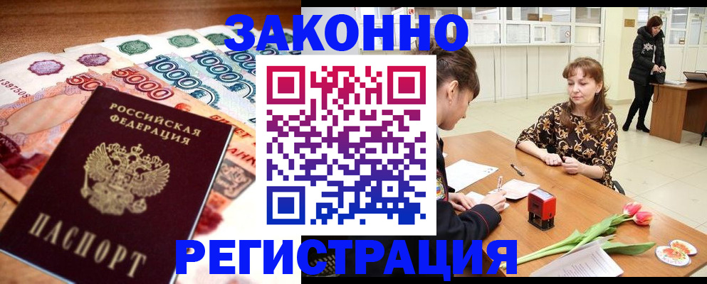 прописка в квартире в Бологом